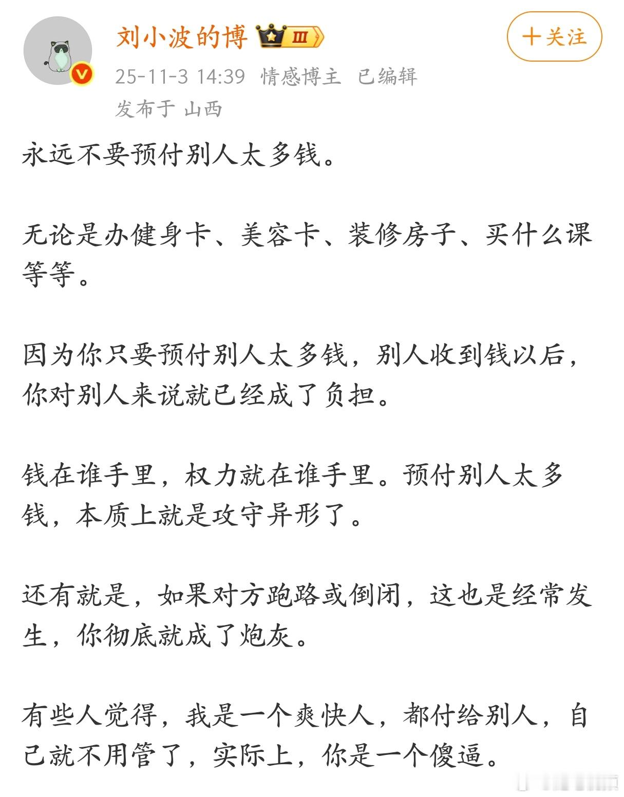 永远不要预付别人太多钱。​​​