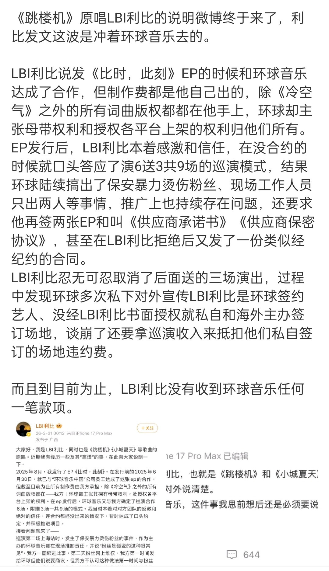 环球这是到处收歌然后不付版权费吗