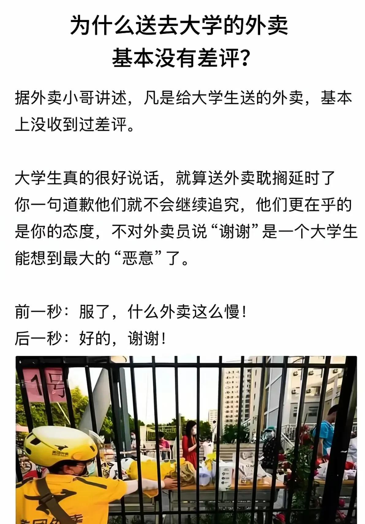 送到大学的外卖基本上没有差评有点太绝对了！有外卖小哥说有些大学生喜欢吃白食？！