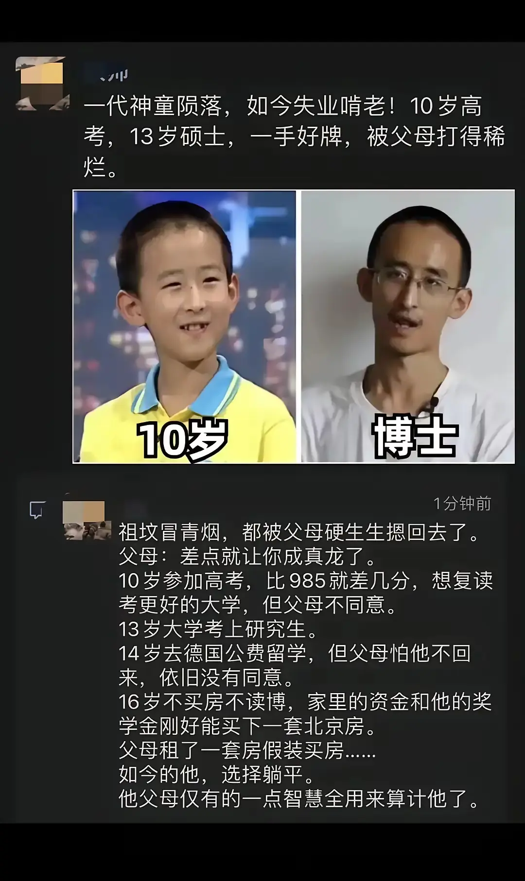 祖坟冒的烟硬是被按回去了，哎