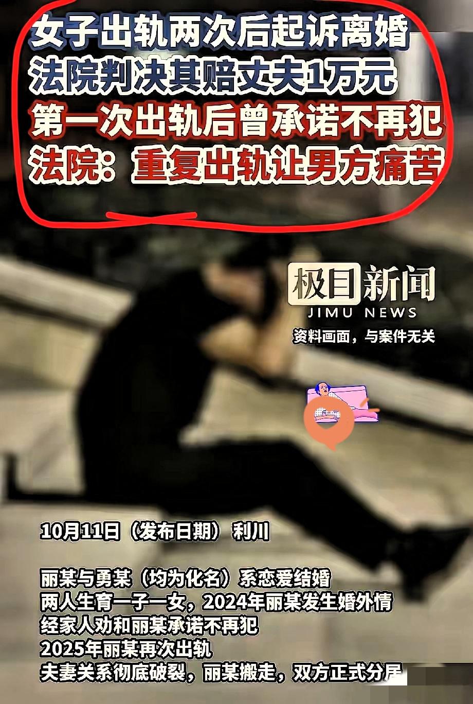 婚内出轨再犯只赔1万？这“低成本背叛”才是对婚姻最大的嘲讽！湖北那位妻子的