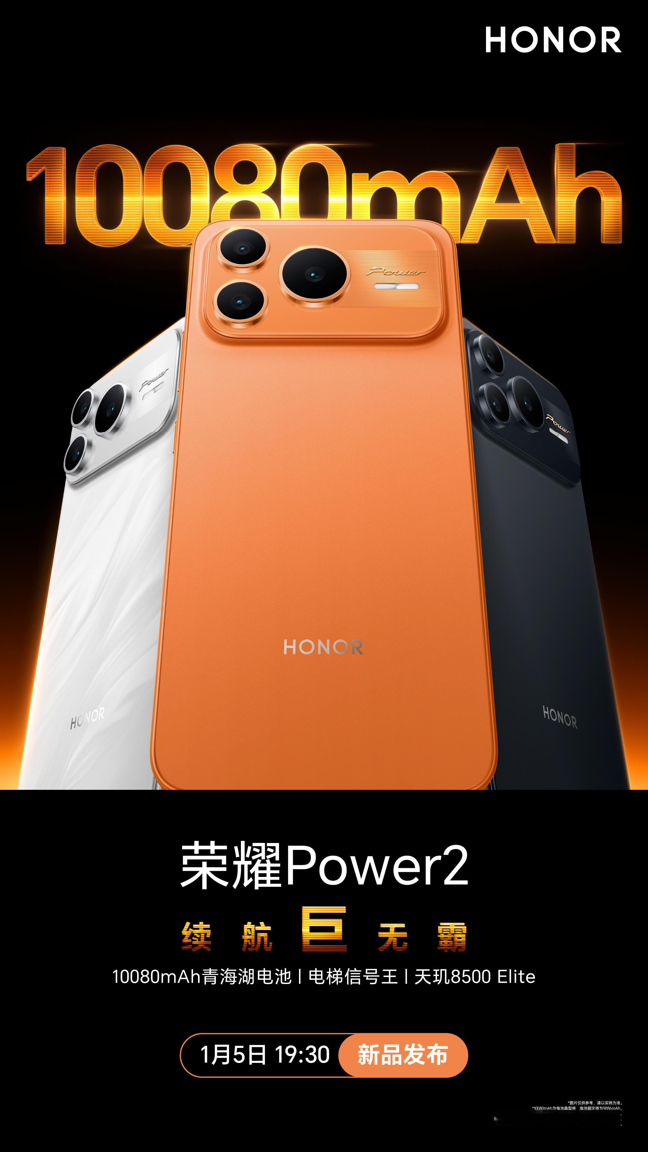 2026年第一款新机来了，荣耀Power2，电池容量10080毫安，处理器是天玑