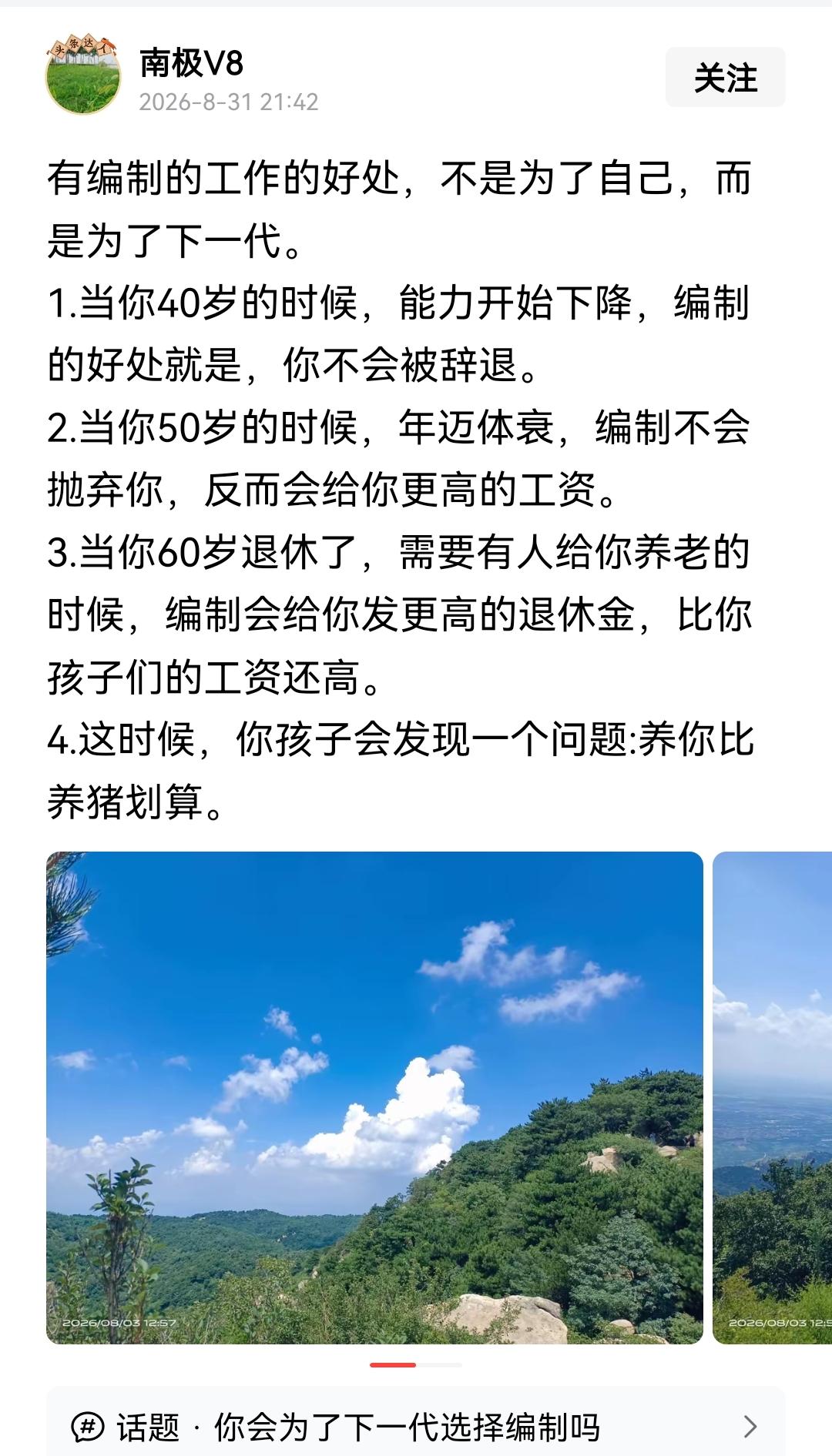 编制的吸引力，到中年才真正读懂刷到这段扎心的段子，细细品来，道尽很多中年人