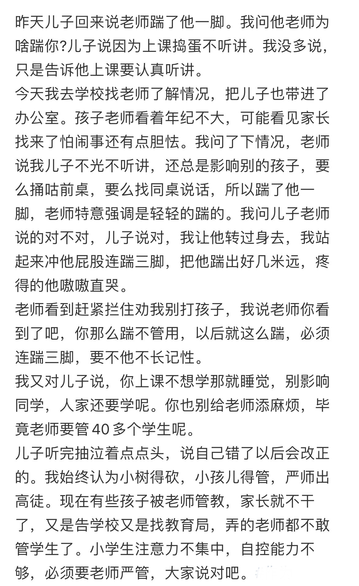 昨天儿子回来说老师踹了他一脚校园共创计划