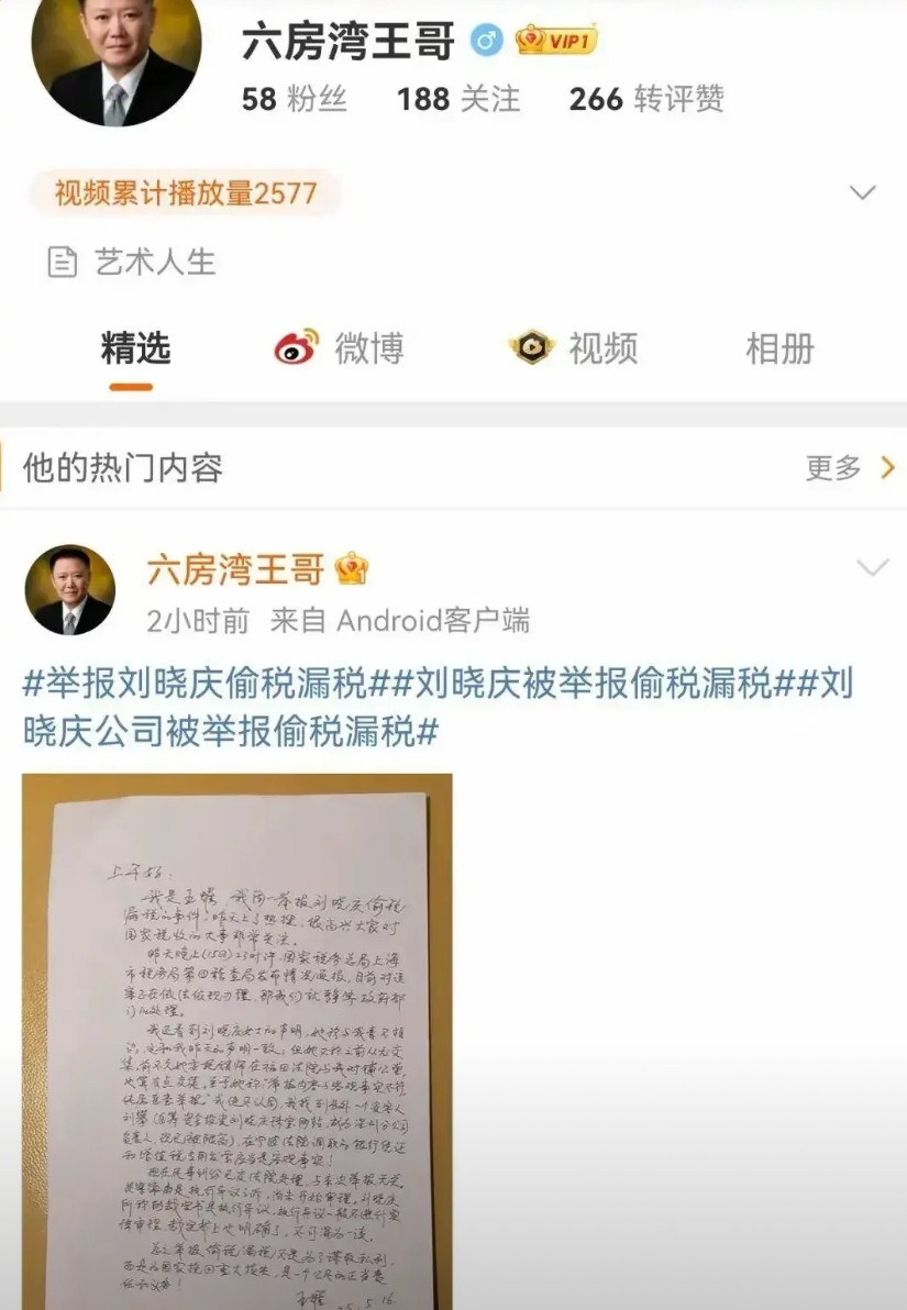 刘晓庆涉嫌偷税漏税事情仍在调查，还没有调查结论，举报人王先生公开发声了，简单说三