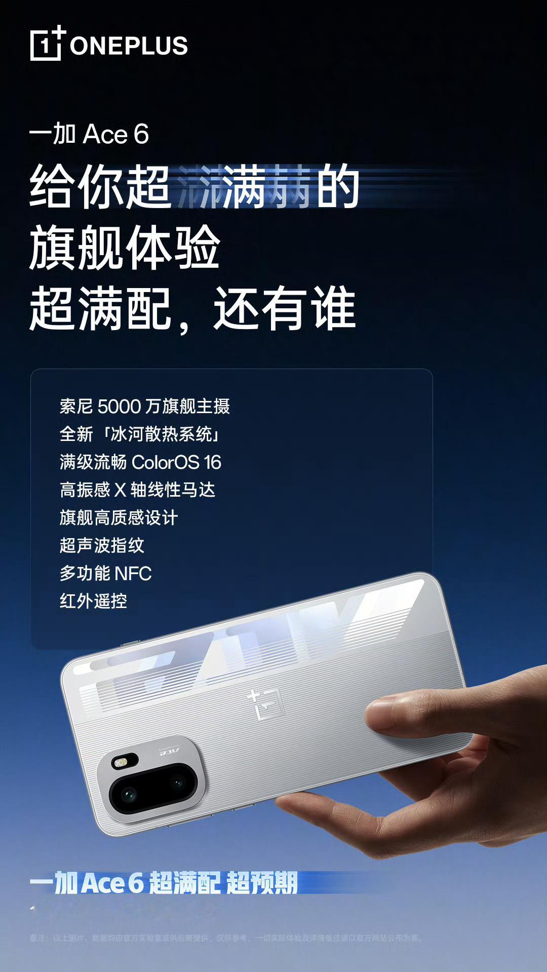 一加Ace6配置我给大家汇总了：•性能核芯：骁龙8至尊版+全新「风驰游戏内