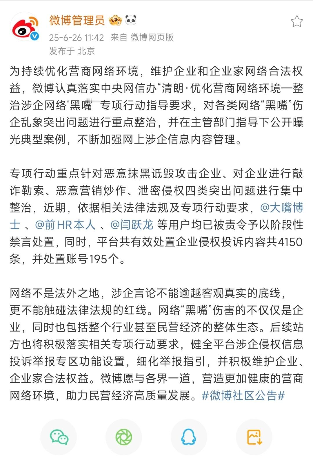 官方认证“网络黑嘴”——前HR本人（以前叫“HW前HR”）。兔撕机、小蒜苗、万