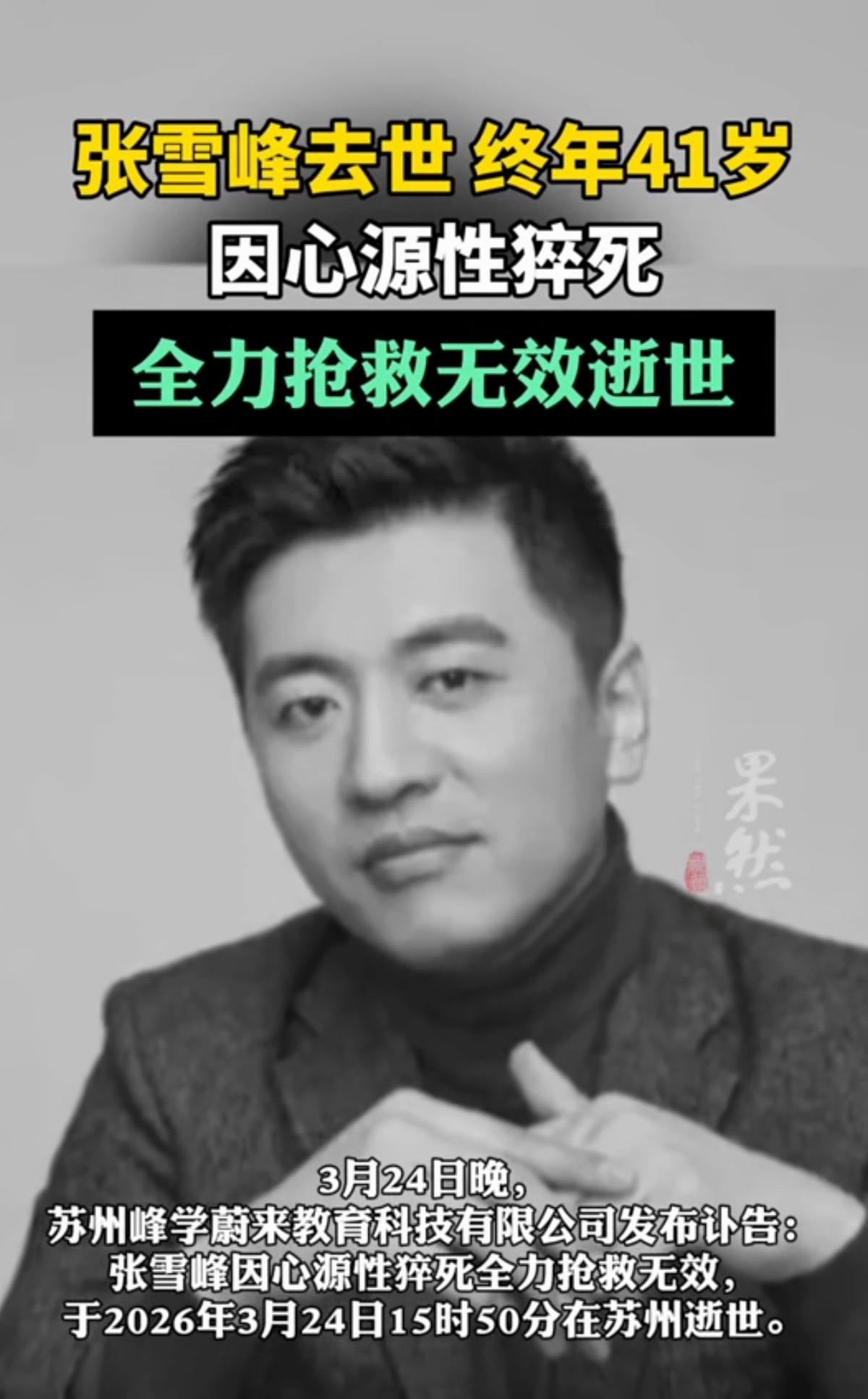 雪峰老师突然离世，时代洪流中的生命思考与焦虑