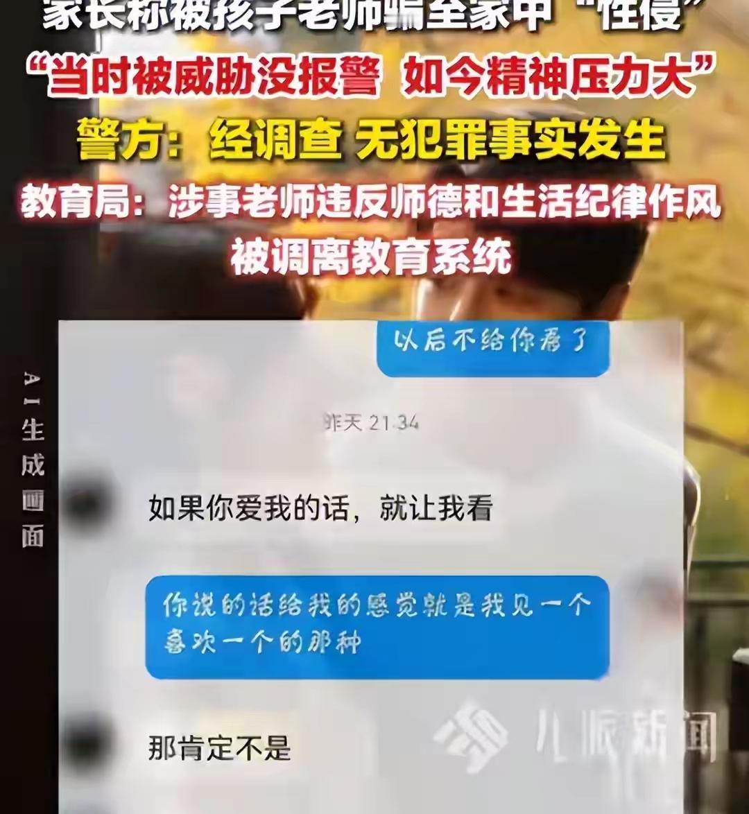 甘肃通渭小学男教师与女家长的事件，最近手机霸屏了，成了热点，冲上热搜！干坏事