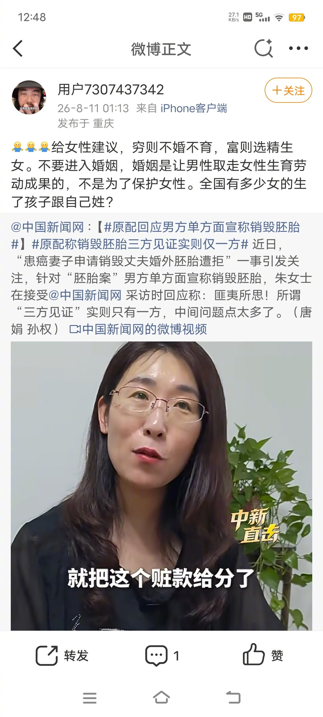 向举报这位网友多次发布涉嫌制造男女对立的不当言论。