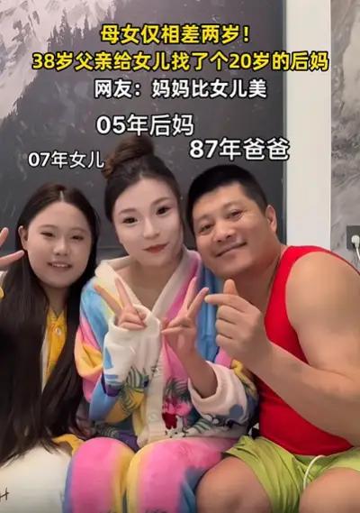 吉林，一38岁男子离婚后，不甘寂寞！竟然给女儿找了个20岁的后妈，只比女儿大2岁