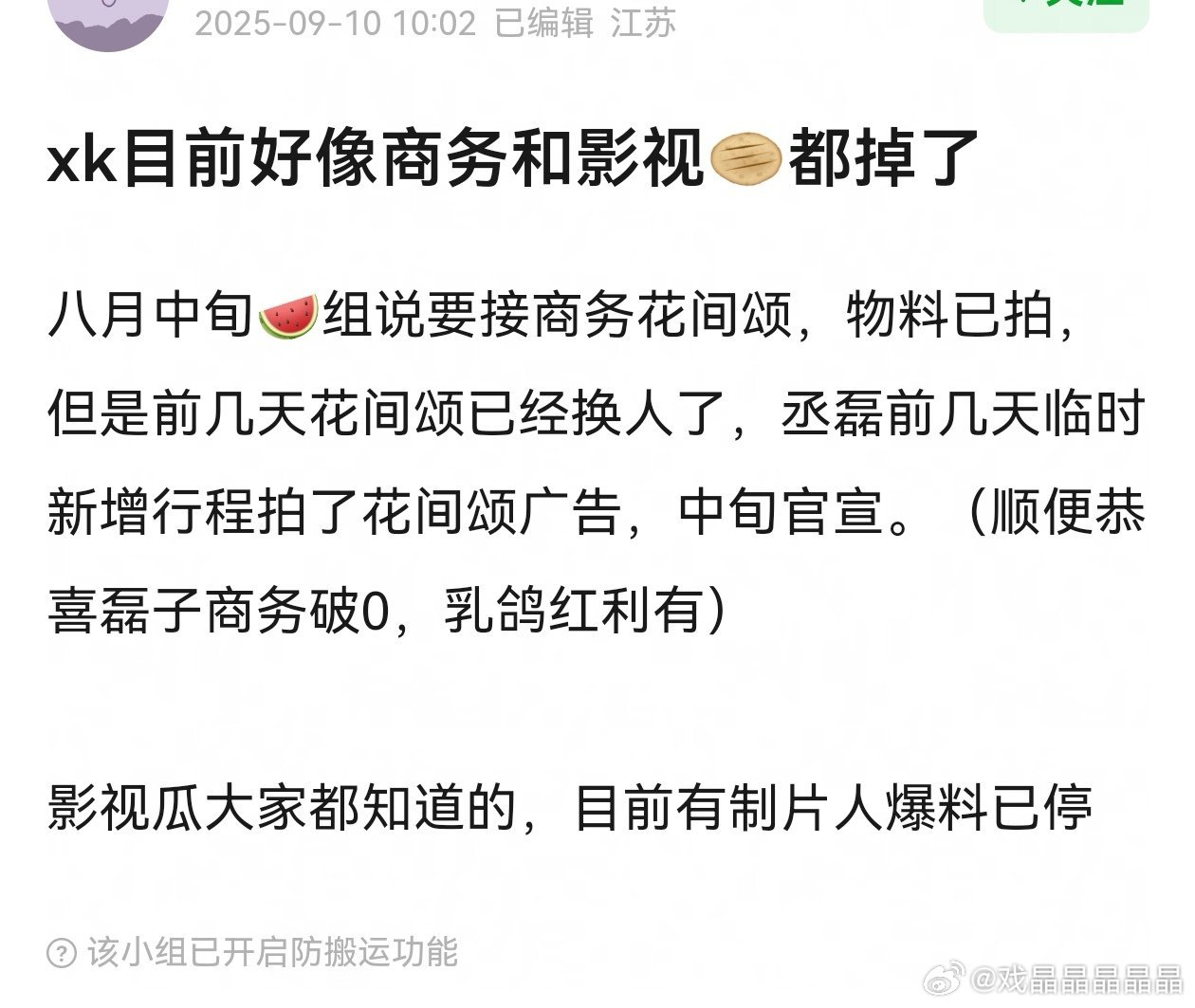 有人爆料许凯本来官宣花间颂的商务，物料已拍，因为舆情，商家找了丞磊，大概九月中旬