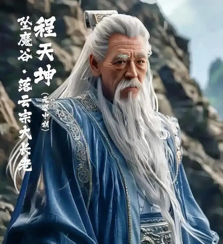 凡人修仙传中，落云宗大长老程天坤，为了韩立也是花了不少心思。从这几件事就能看出。