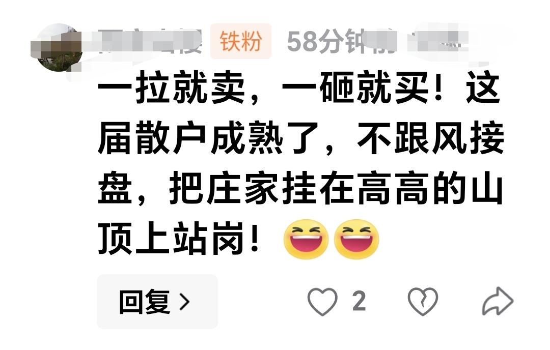 基金：一拉就卖，一砸就买！这届散户成熟了，不跟风接盘，把庄家挂在高高的山顶上站岗