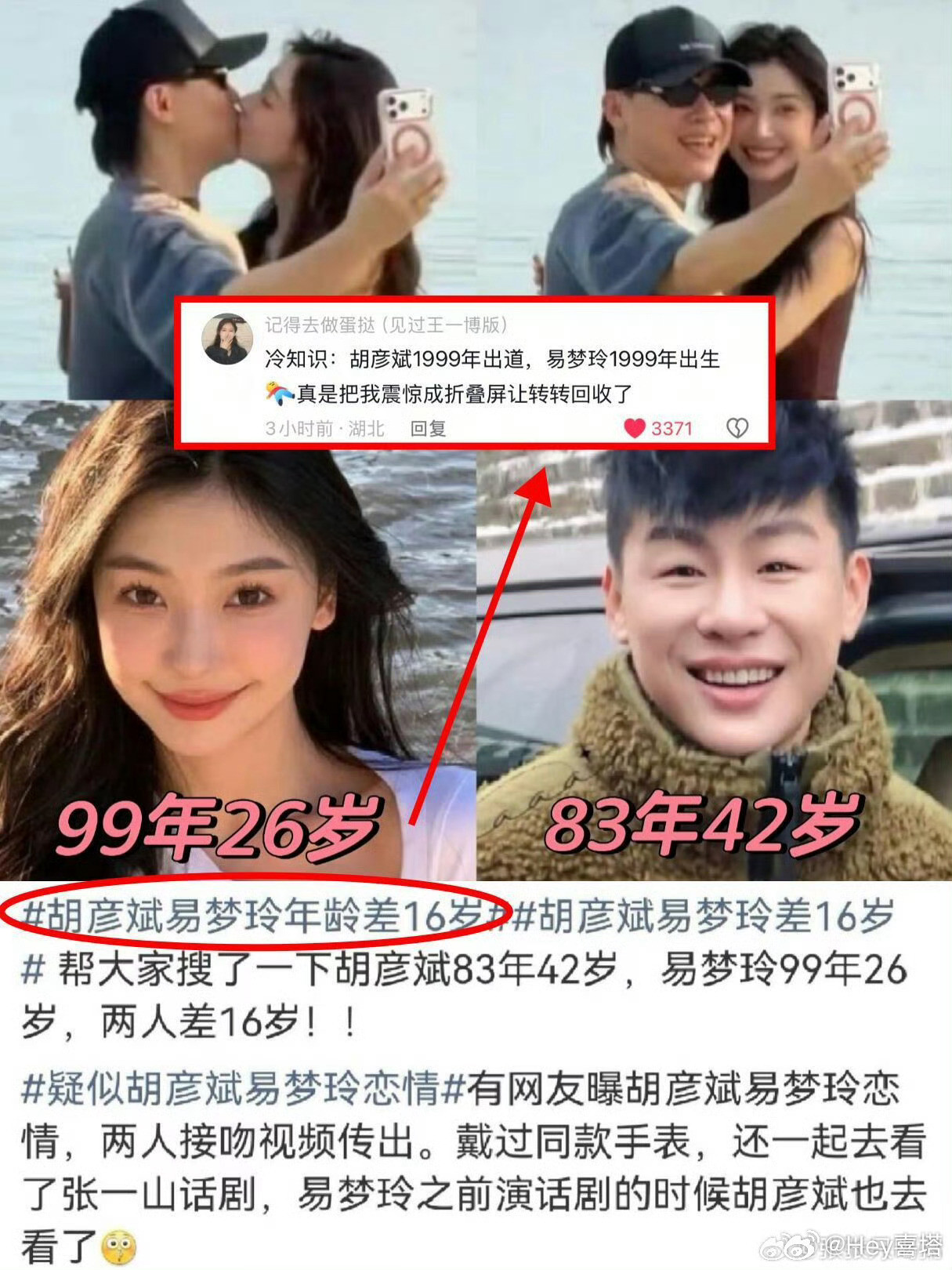 曝胡彦斌易梦玲分了最开始的时候两个人大大方方地宣布恋情，还是挺幸福恩爱的，这么一