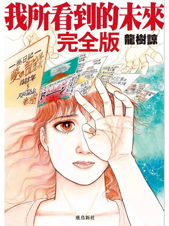 日本末世预言剩1天这种所谓的预言都有人信，其实就是一个漫画家捏造出来的。还记得