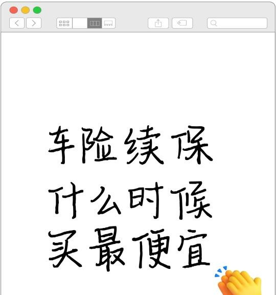 车险续保什么时候买最便宜？大家好，我是老周，在车险行业摸爬滚打十多年了。最近好