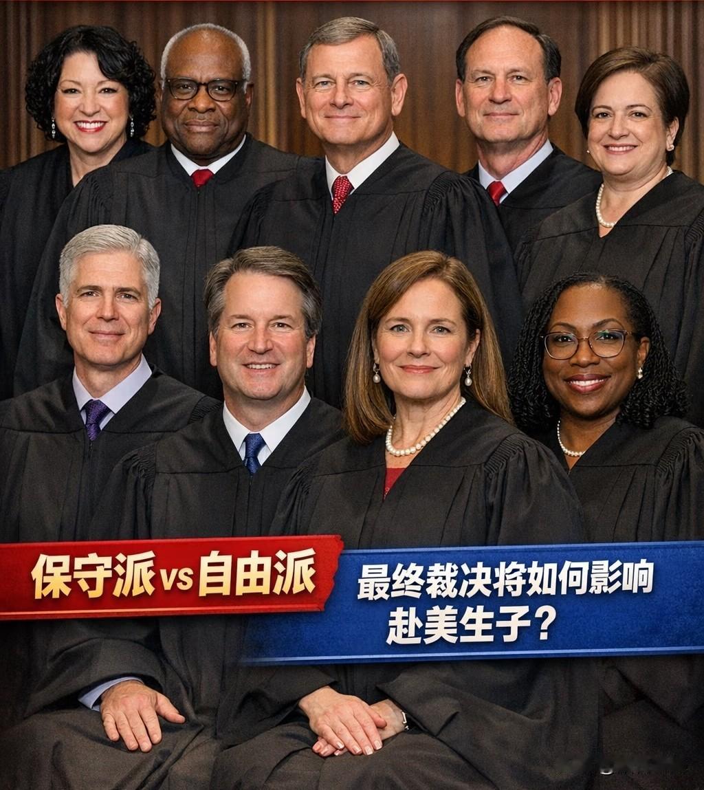 美国出生公民权要变天？我赌最后还是资本赢！最高法院那群大法官要判“赴美生子给不给