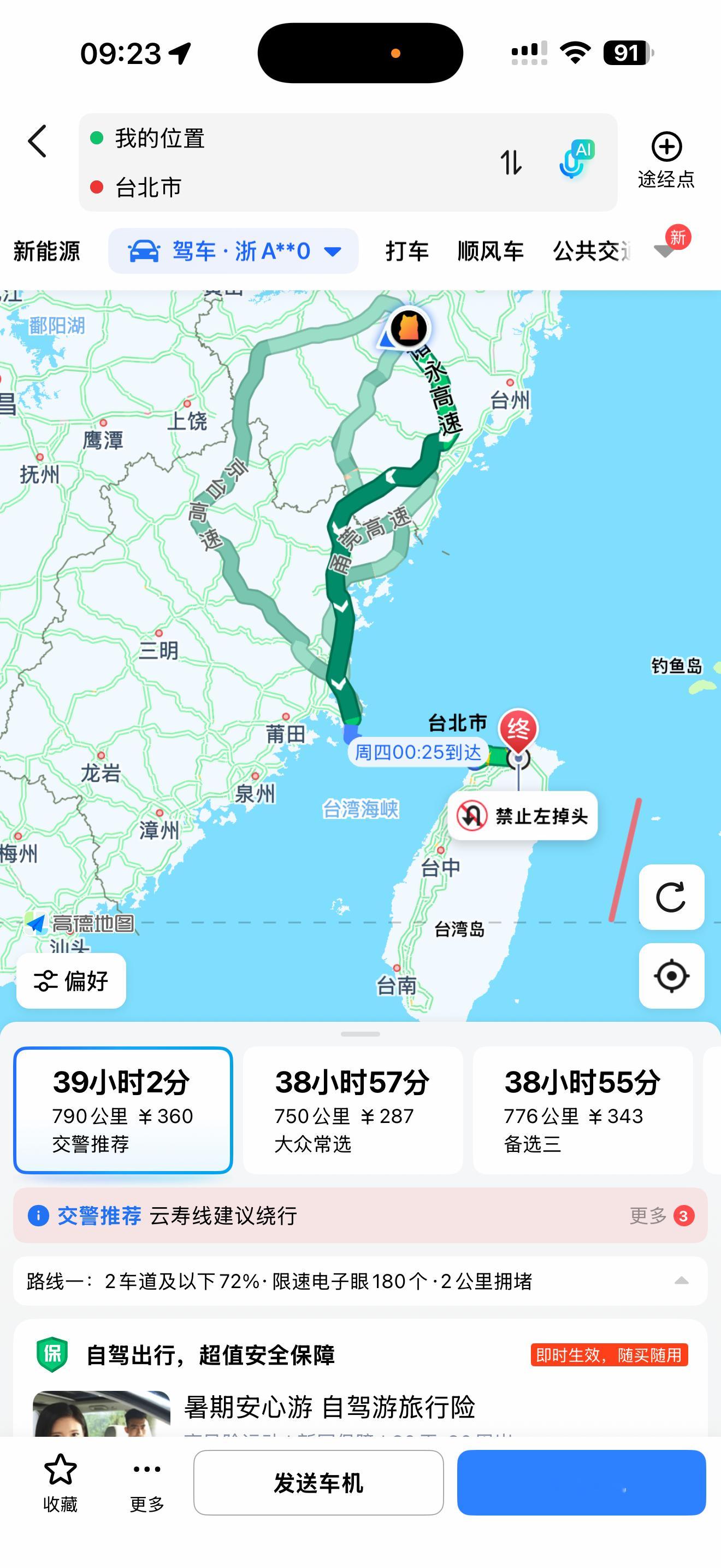 台湾省可以用高德导航了浙江可以直接导航到台湾了！跨海大桥也在拟建中了，所以是不是