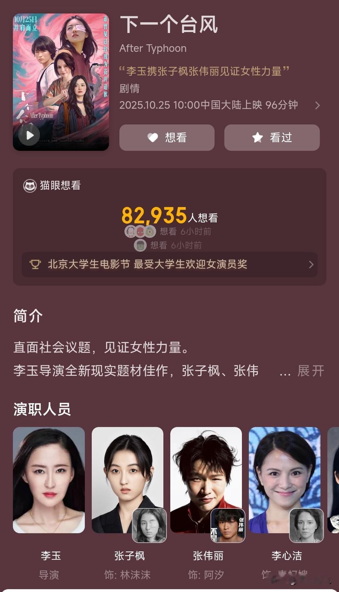 《下一个台风》票房惨淡导演李玉功不可没,她灵魂拷问,社会能接得住女性晚上夜跑