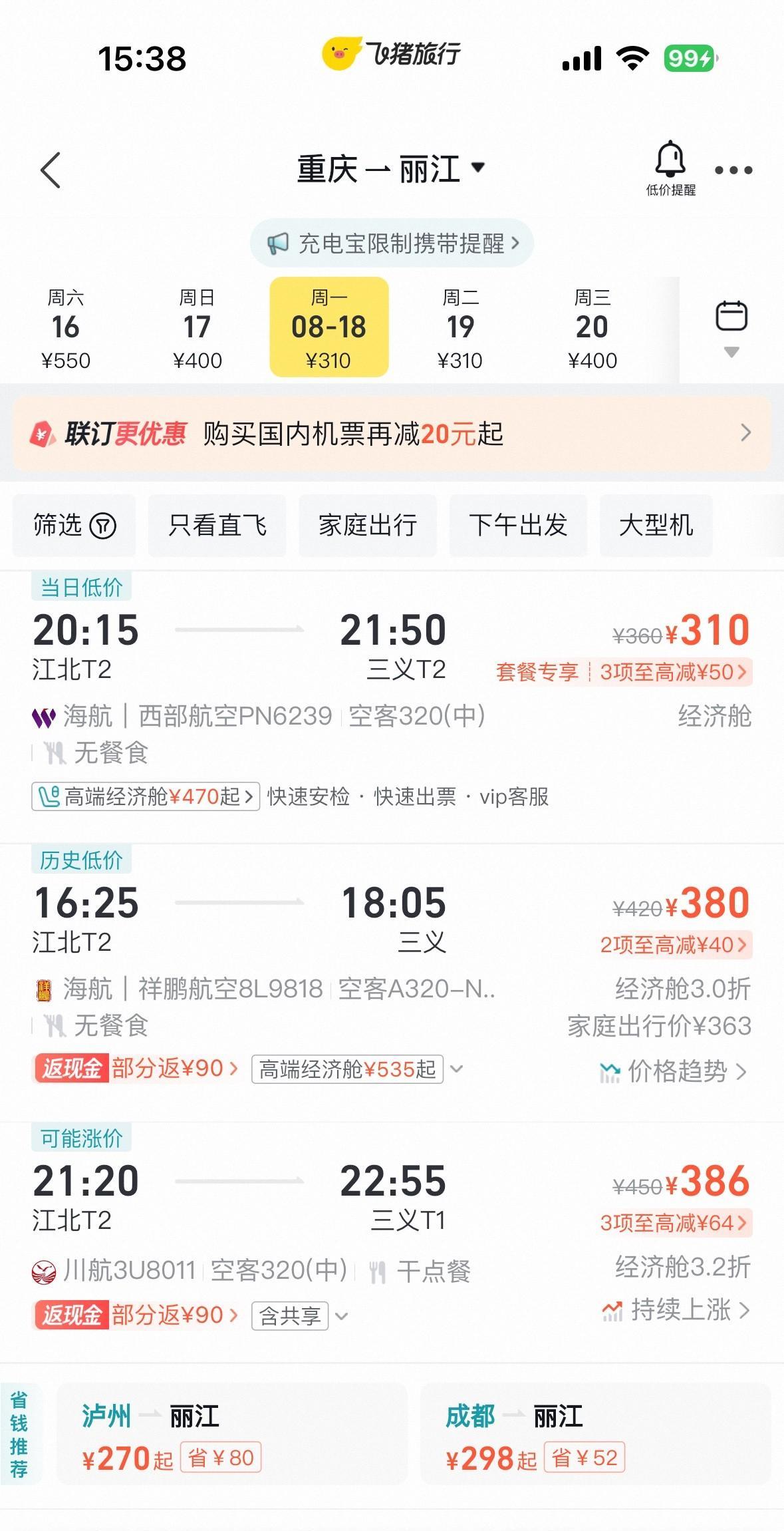 超级大喜讯！云南旅游，正在快速迎来旅游淡季！8月17日开始，重庆飞丽江、昆明、西