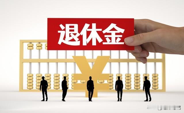 11月，部分退休人员养老金收入增加100~4563元，还要注意这几件事现在正