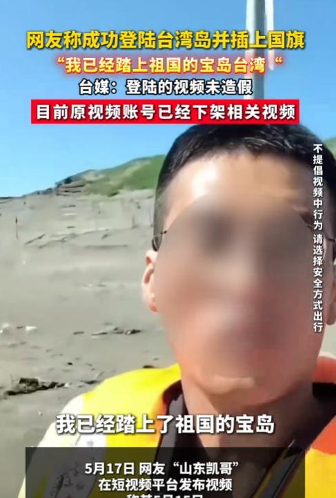 台湾怎么都没想到，大陆抢滩登岛第一人就这么出现了！五星红旗已经插在了他们的沙滩上
