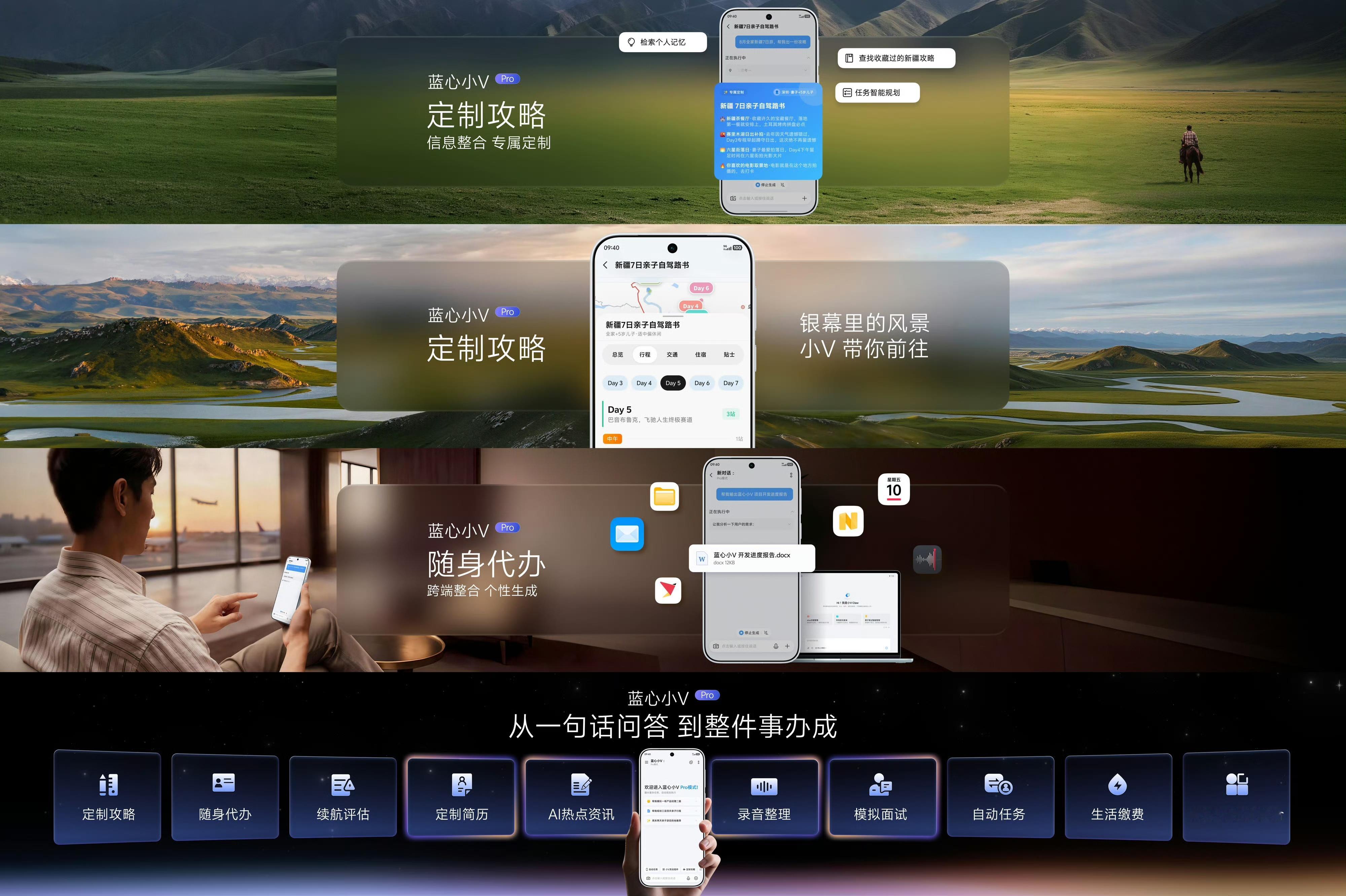 全新蓝心小VPro来了，这次核心就一句：你说一句话，它自己拆任务、找信息、跨端
