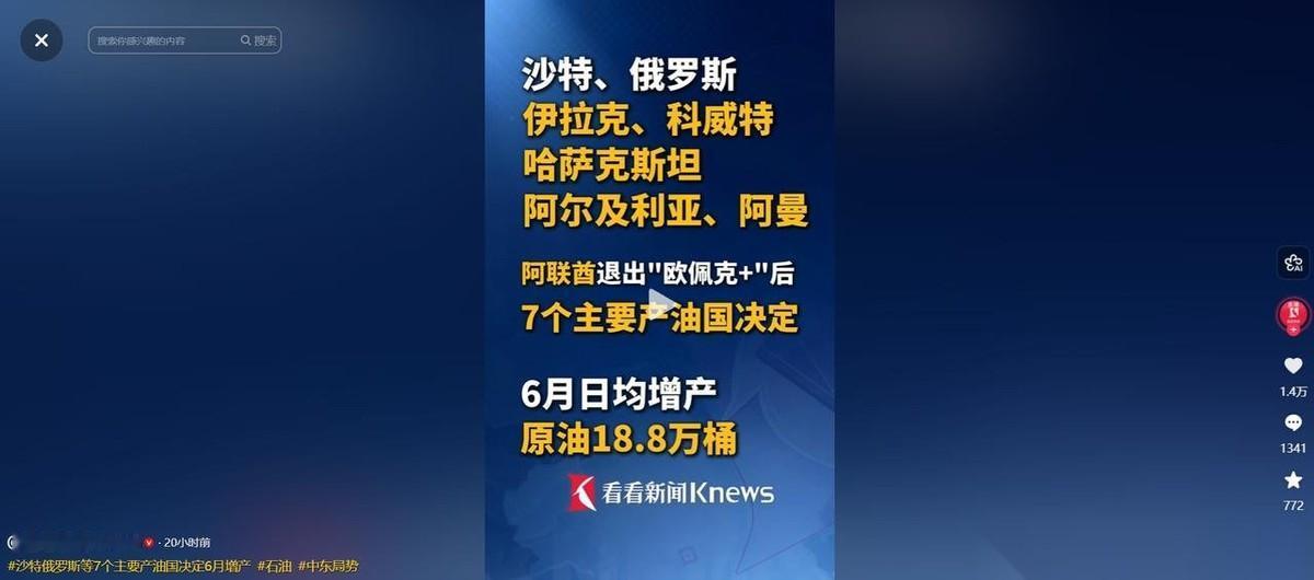当地时间5月3日，石油圈爆出大瓜，阿联酋刚任性退出“石油大佬群”没几天，沙特、俄
