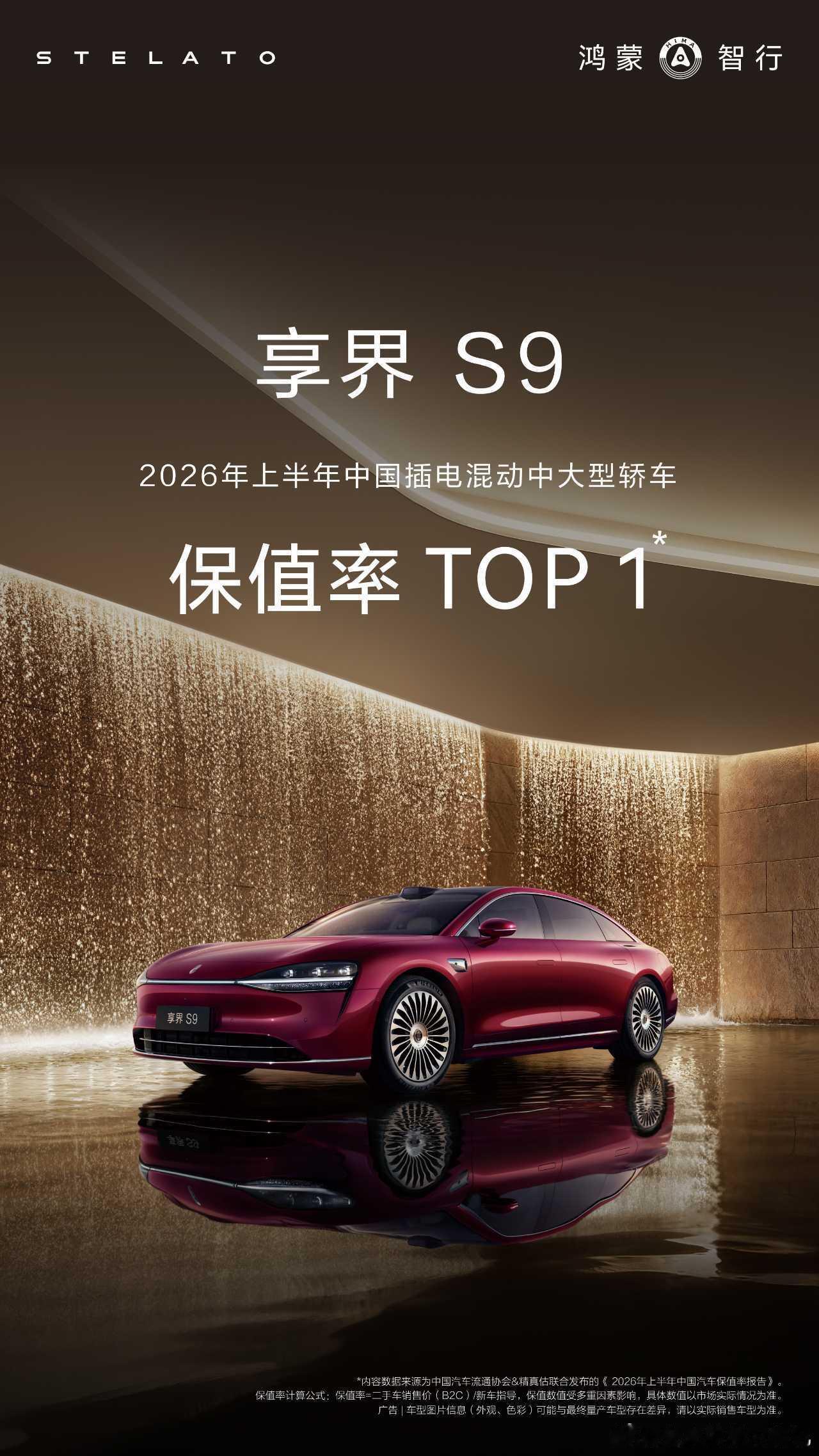 没想到吧,还是鸿蒙智行享界s9