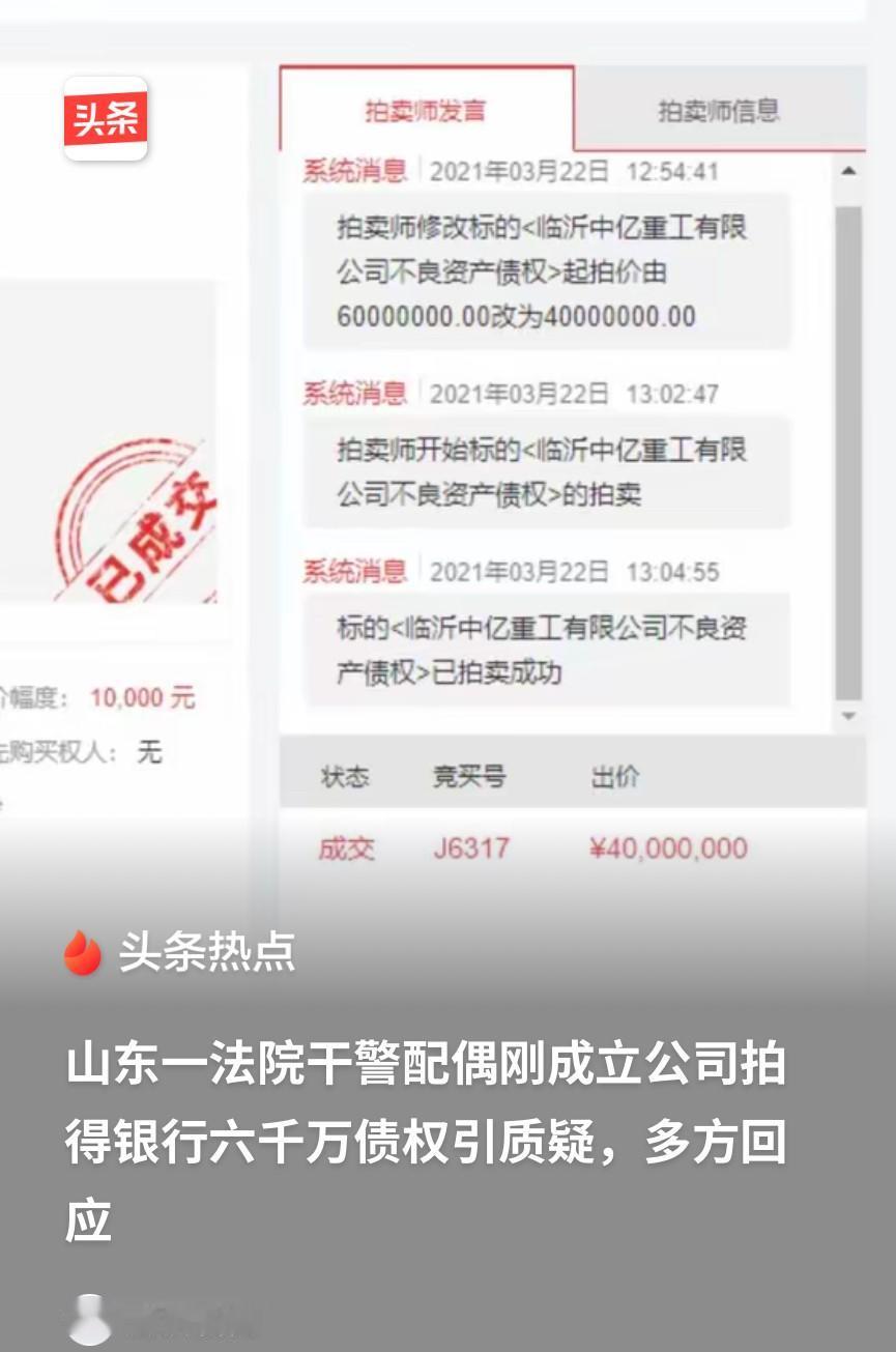 山东临沂，6000万元银行债权在没有任何公告的情况下，原定上午10点开拍，延时2