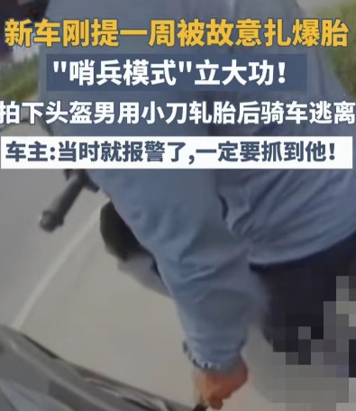 “严查到底！”6月13日，陕西西安，一位车主把自己的车临时停在路边，谁知竟然被一