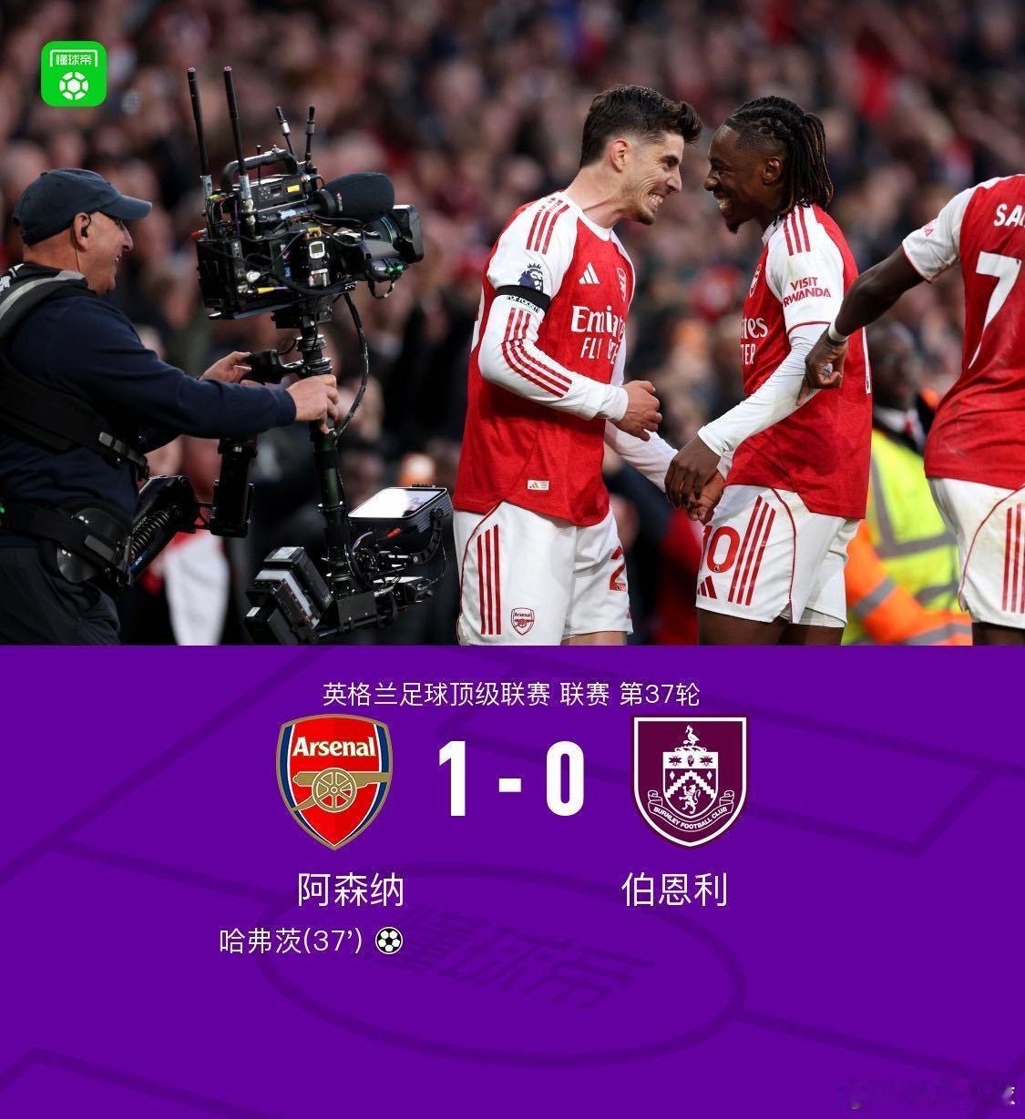 阿森纳vs伯恩利英超联赛枪手永不言弃📋阿森纳1-0伯恩利战报速览✅关键先
