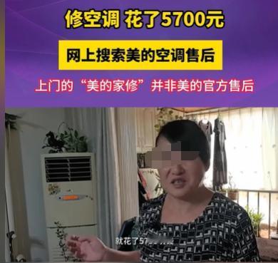 陕西西安，女子的柜式空调有故障，就找了维修人员，维修人员刚开始报价是680元，后