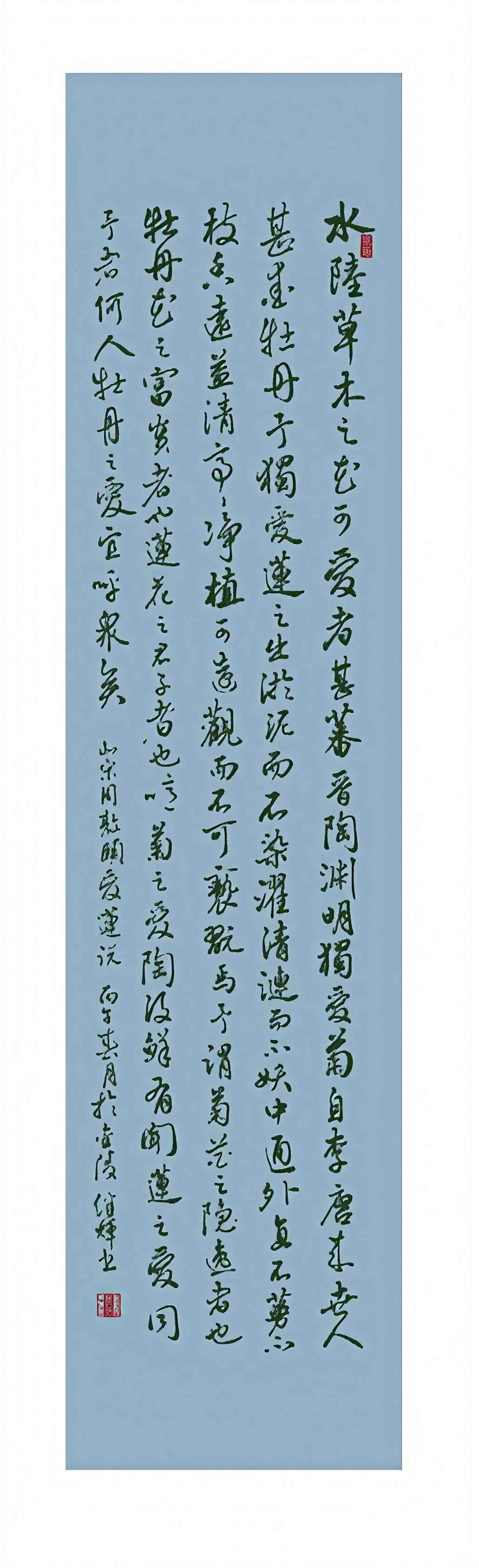 今日分享行书北宋周敦颐《爱莲说》！如何创作出高质量的行书作品?行书字法米体行书