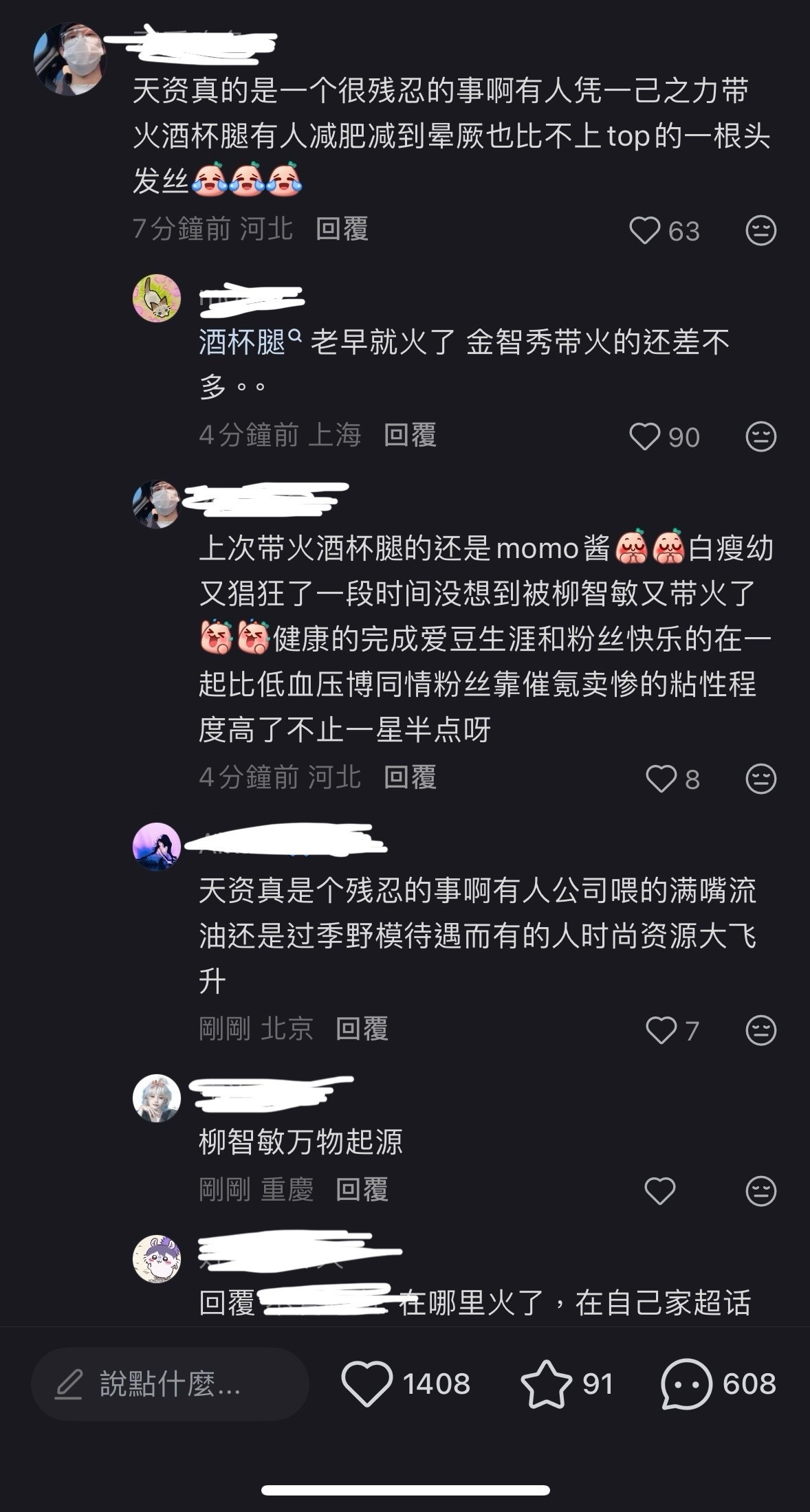 带火酒杯腿都来了其实是蜜大腿被嘲了改口酒杯腿