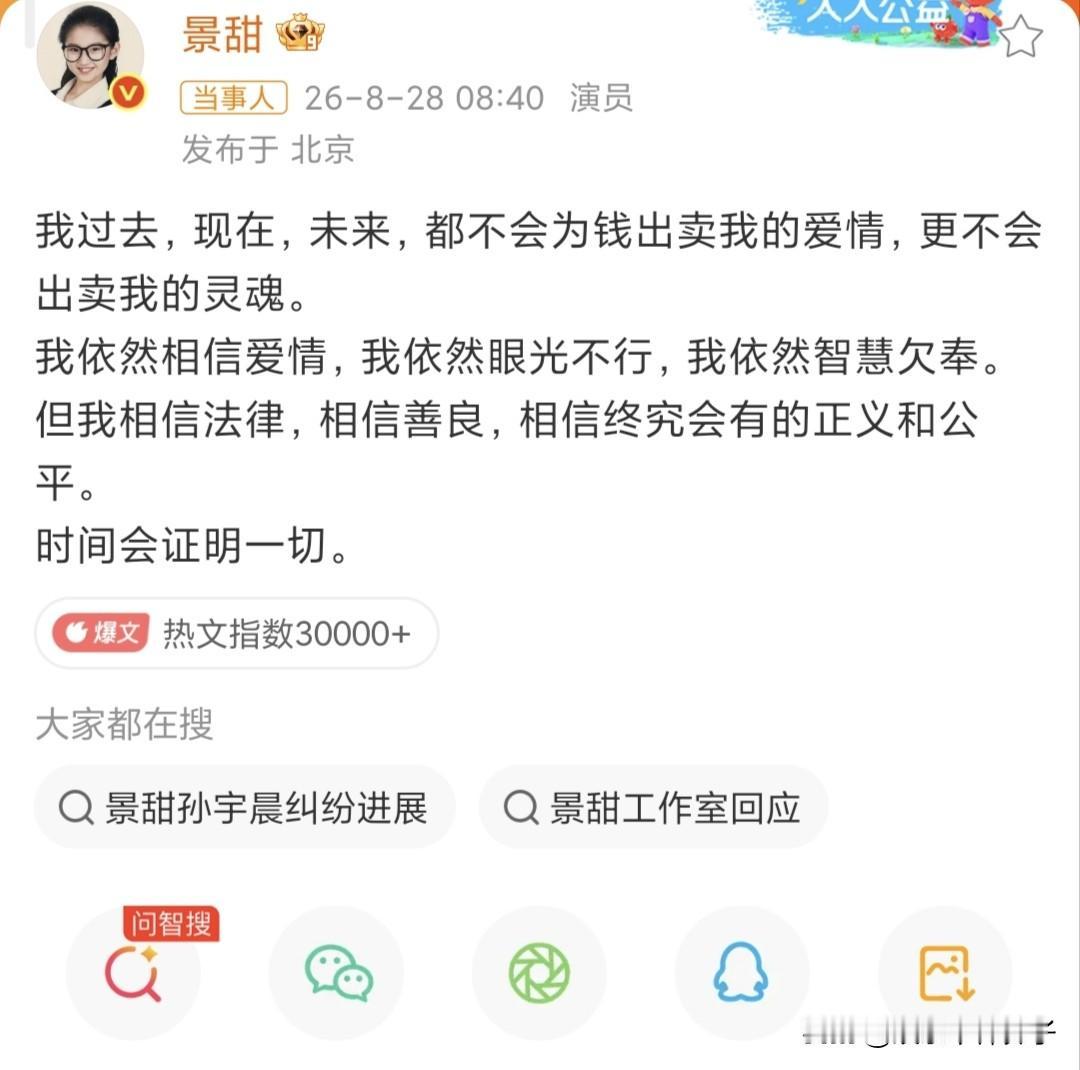 一大早，景甜，发文回应了！孙宇晨的一篇长文，直接让网络炸锅了，网友更是彻夜乐此
