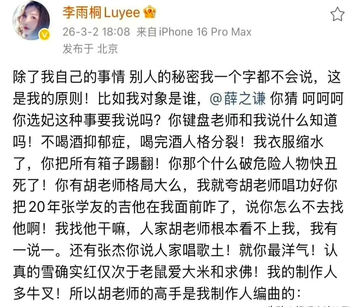 凌晨的娱乐圈彻底炸锅，谢娜直接把讨伐檄文拍在薛之谦脸上逼他认错。你以为这只是前女