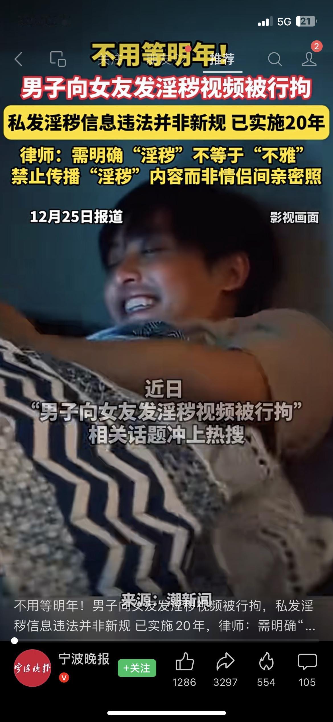 别再误读了！私发淫秽信息违法不是新规，已实施20年最近“男子向女友发淫秽视频