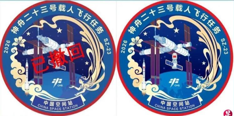 5月13日，联合早报报道：“中国官方星期二（5月12日）重新发布神舟二十三号载人