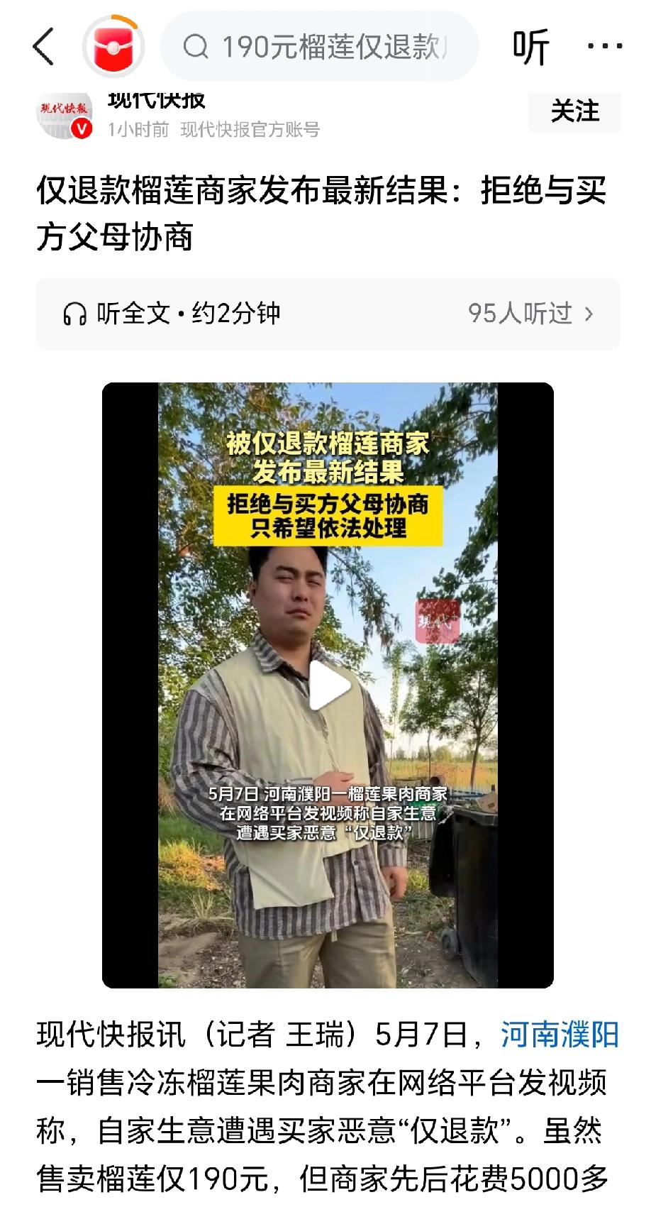 是啊，为了一口吃的，把自己送进去了。190块钱的榴莲，不是米，不是面，不是缺