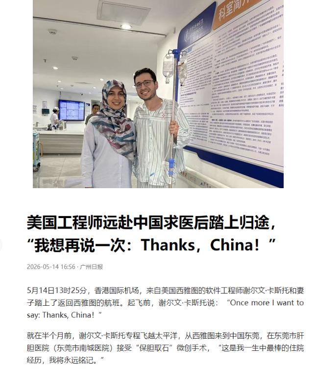 确实没想到！30岁美国工程师苦查两年，跨越太平洋专程来广东东莞看一颗胆结石。