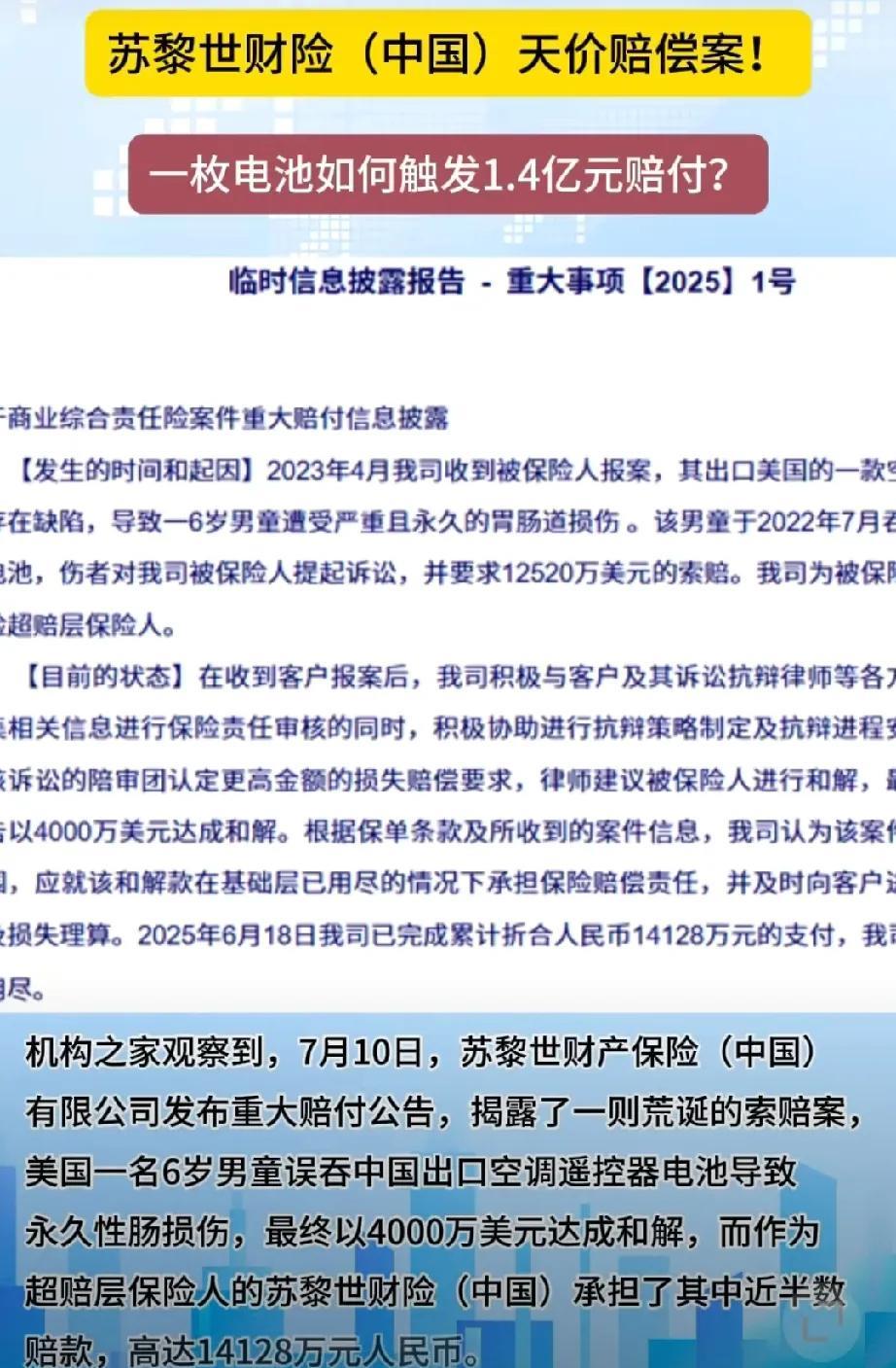 惊掉下巴！6岁娃吞电池，中国企业赔出1.4亿天价家人们，最近这事儿太魔幻了！美