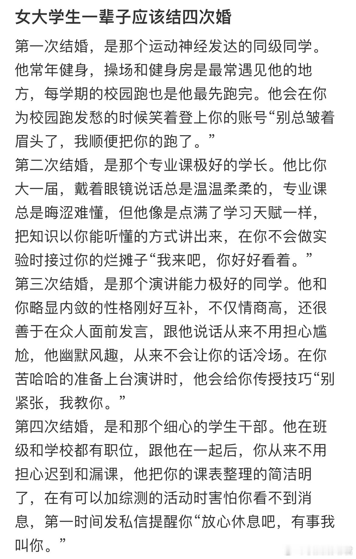 女大学生一辈子应该结四次婚​​​