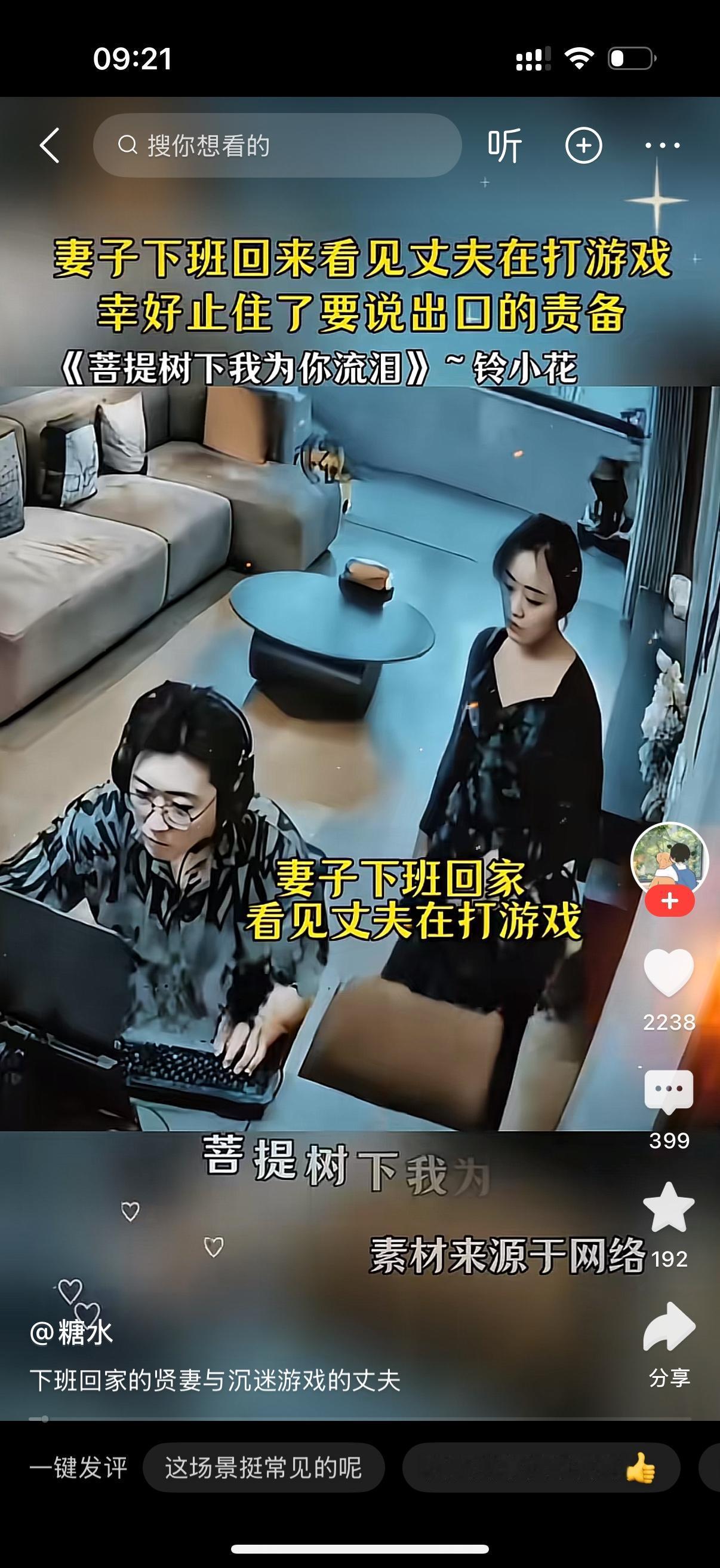妻子下班回到家，一进门看见丈夫正戴着耳机专心打游戏，当下心里涌上失落，责备的话已