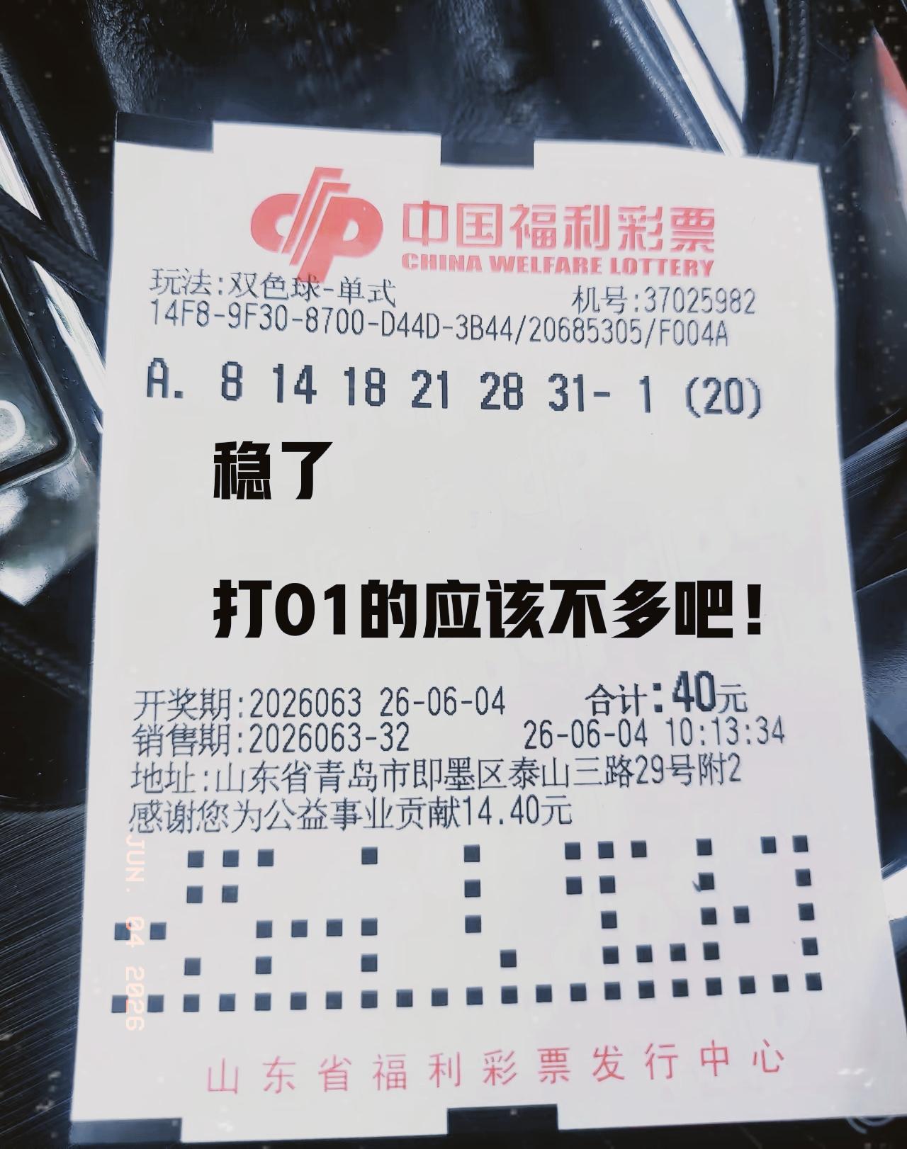 稳了吗？这一期蓝区打01的应该不多，我也不贪心，20注二等奖就行，不行的话，那