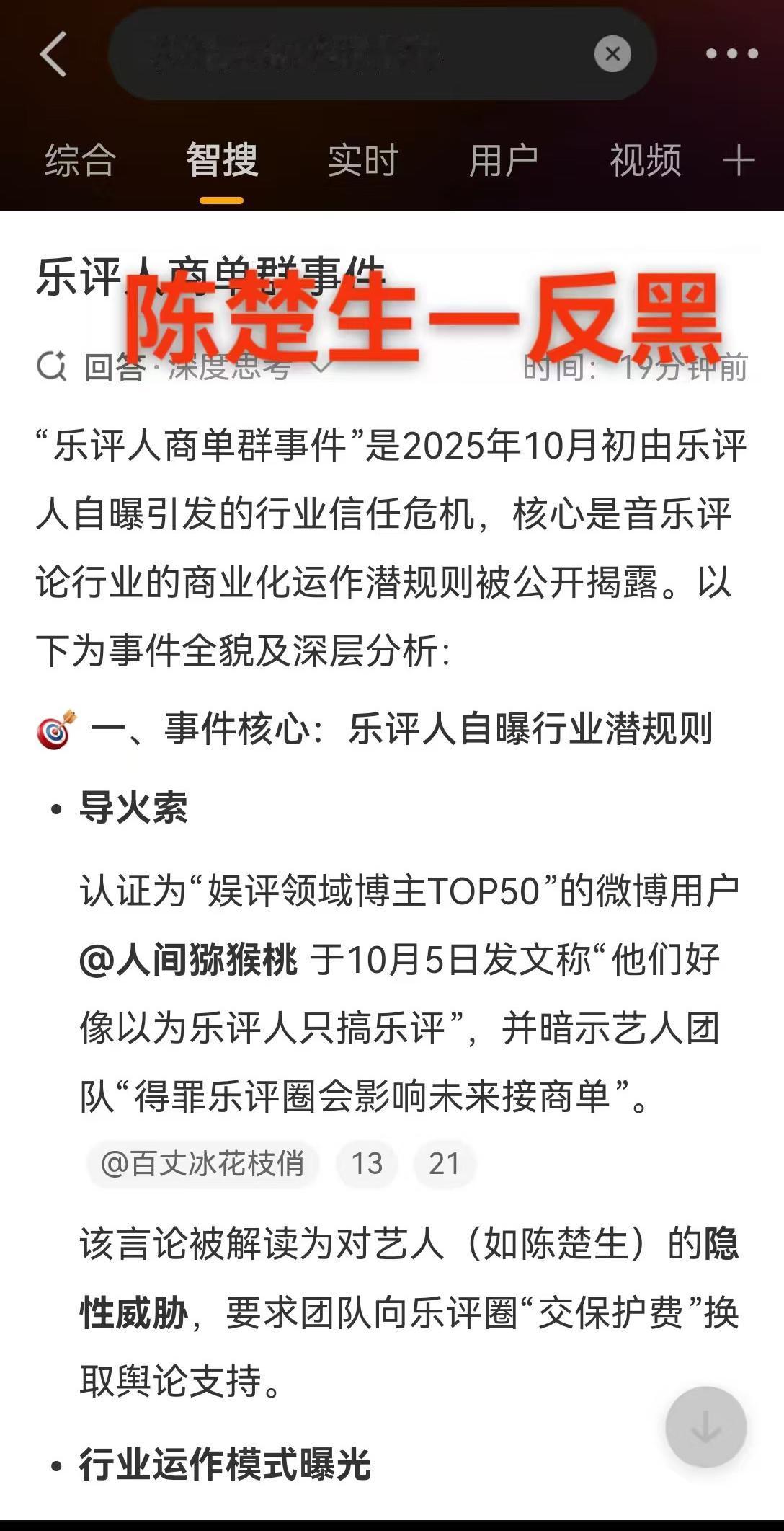 陈楚生歌手第二期后为啥会有漫天黑热搜？原来有的乐评人真的会拿钱说话啊！今天刷