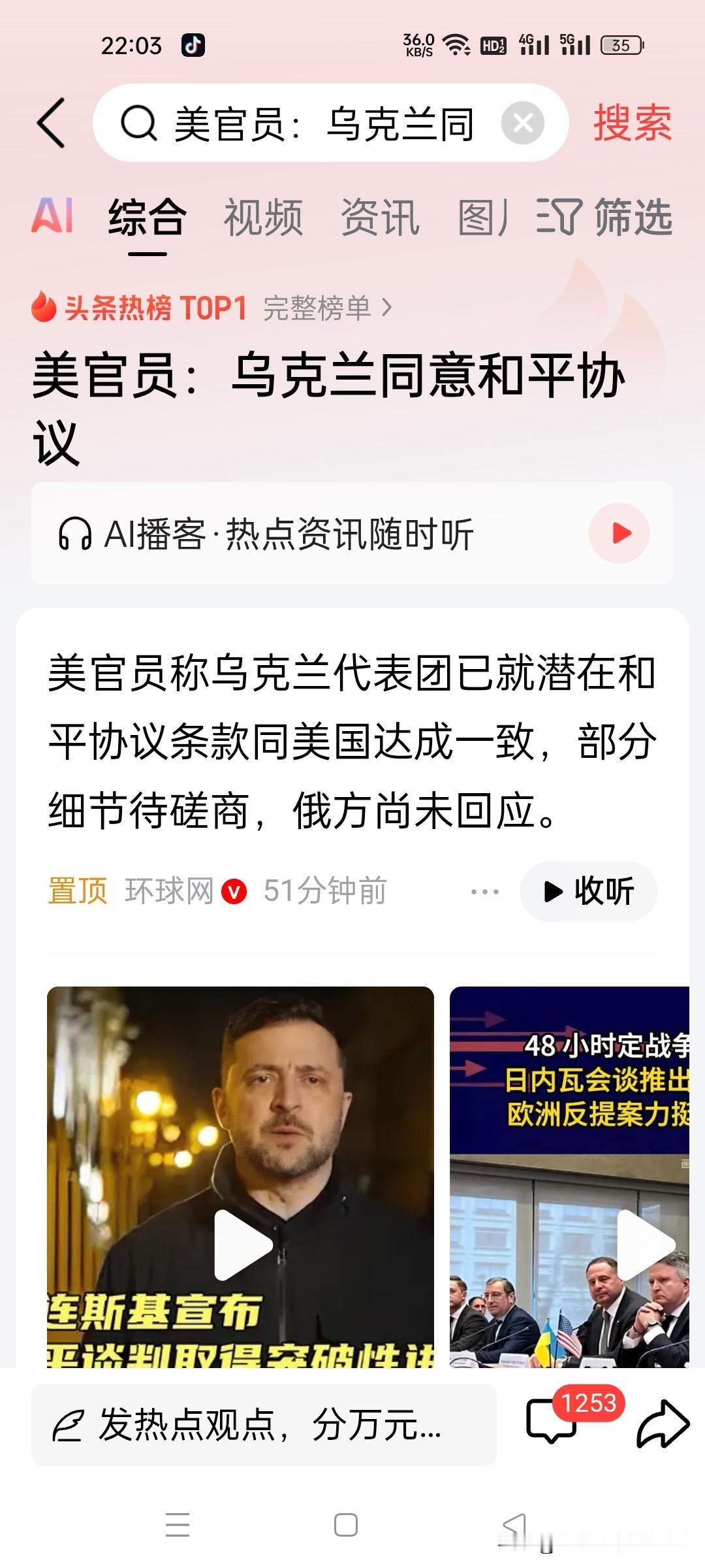乌克兰终于还是妥协了！美官员透露，乌克兰同意和平协议。据美国广播公司（ABC