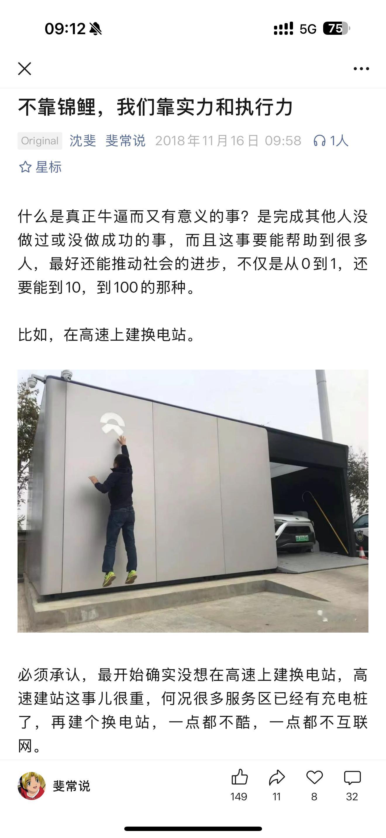 看了下电工的微博，2018年11月，蔚来就在G4京港澳高速，全程服务区换电站铺完