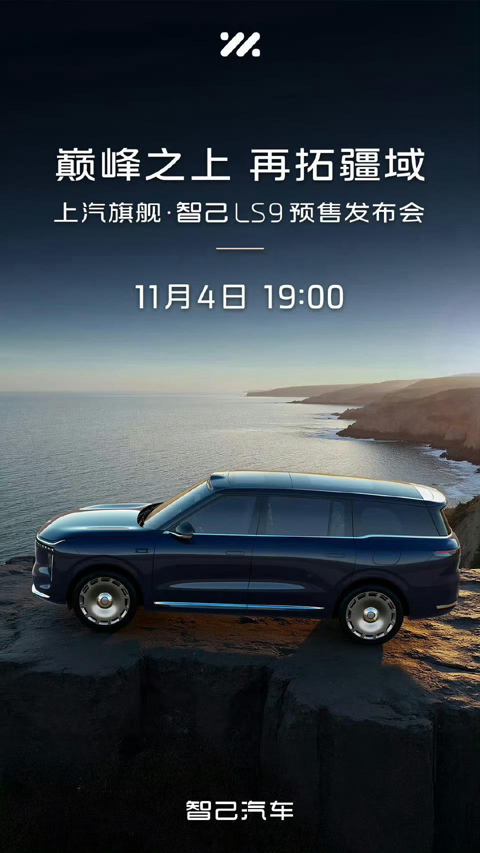 智己LS9特别冒险大家都知道今年是大六座的爆发之年,基本上我们熟悉的品牌,无论纯